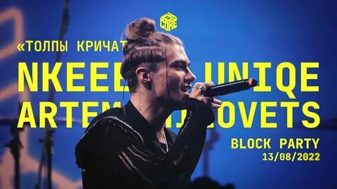Когда будет концерт у нкея
