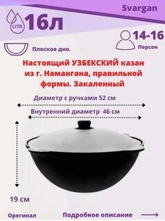 Казан размеры литры