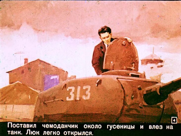 В старом танке железников. В старом танке железников. Иллюстрации к рассказу железникова в старом танке. В старом танке в. В стар то м танке.