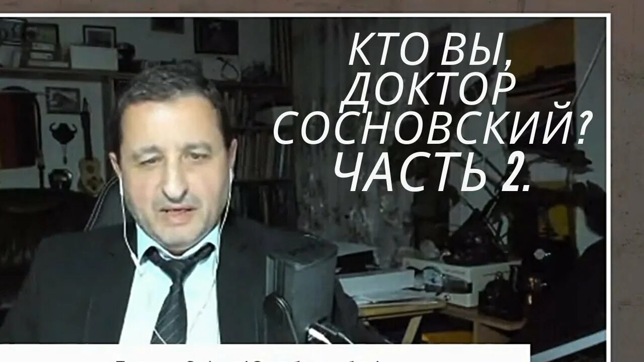 Доктор Сосновский. Доктор Сосновский политолог. Сосновский Германия журналист. Доктор Сосновский Германия фото.