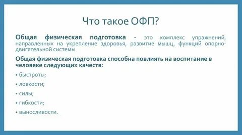 Общая подготовка вопрос 1