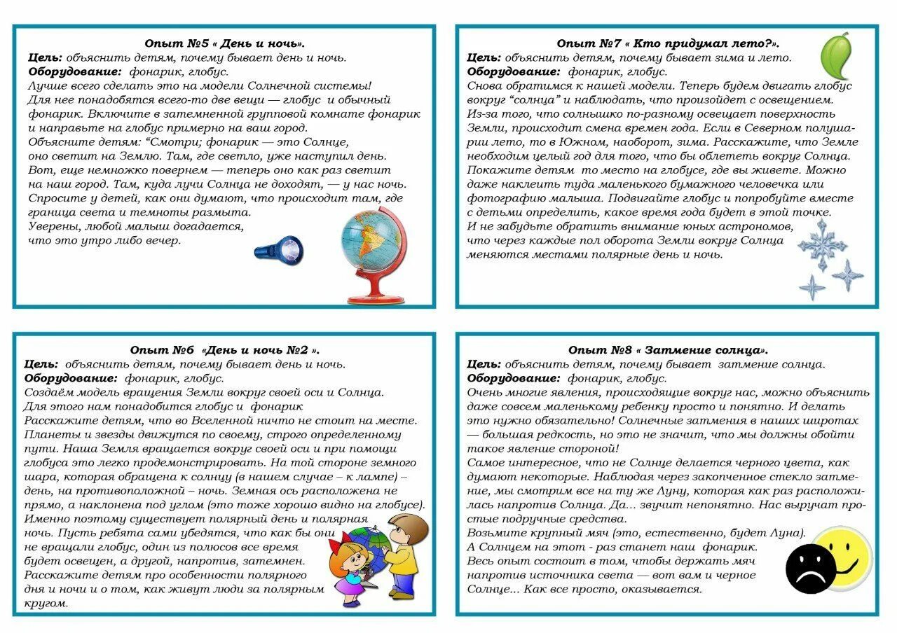 Эксперименты во второй младше группе. Опыты и эксперименты для детей в детском саду картотека. Картотека опытов в подготовительной группе. Картотека экспериментирование и опыты для детей. Картотека экспериментов в подготовительной группе садика.