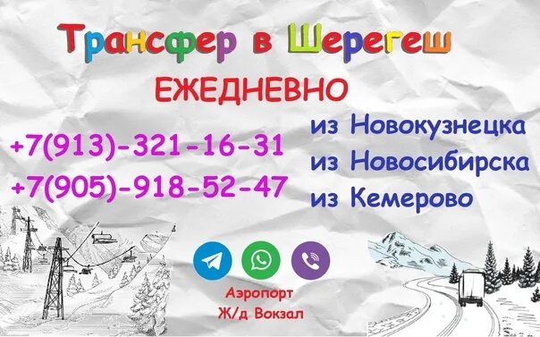 Новокузнецк шерегеш билеты