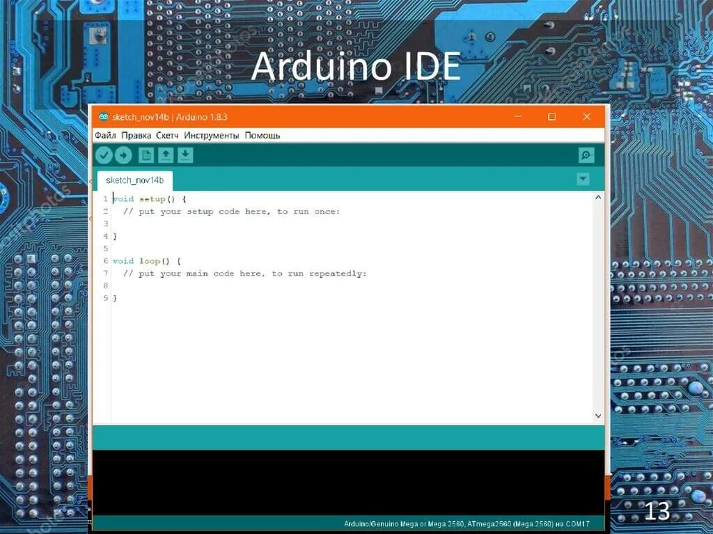 Arduino download. Arduino ide окно. среда разработки ардуино ide. интерфейс ардуино ide. arduino ide 1.8.19.