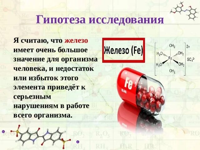 Железо в нашей жизни проект по химии Проект железо в нашей жизни Telegraph