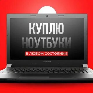 Ломбард ноутбуков