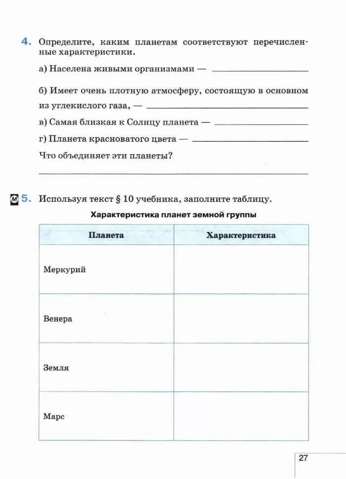 География 5 класс стр 66. Рабочая тетрадь по географии 5 класс Баринова. География 5 класс рабочая тетрадь. Рабочая тетрадь по географии 5 класс. Тетрадь по географии 5 класс.