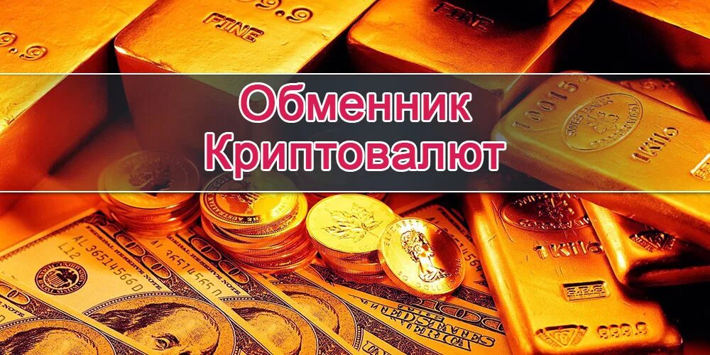 Обменник криптовалют. Обменный пункт криптовалюты. Обменник биткоин. Обмен валют биткоин. Обмен цифровых валют