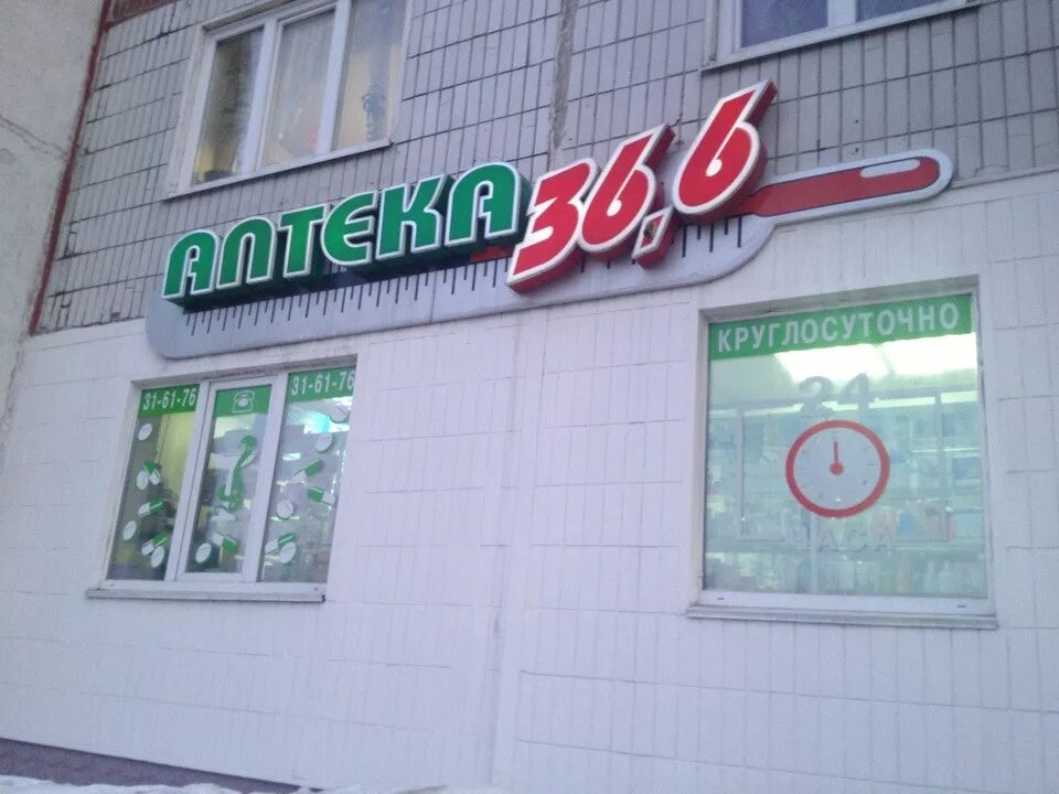 Аптека 03 нижний тагил. Б-аптека ижевск. Аптека 3 номер телефона. Круглосуточная аптека на 6. Аптека 3 номер телефона.