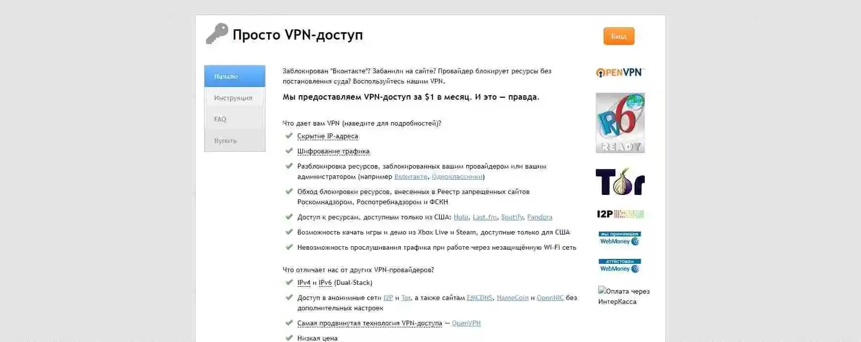 Vpn доступ к сайтам. PROSTOVPN. Просто VPN АНТИЗАПРЕТ. Просто впн отзывы. ПРОСТОVPN АНТИЗАПРЕТ отзывы.