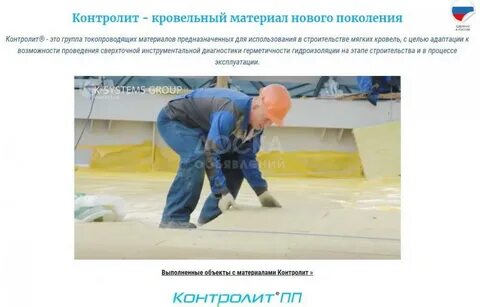 Контролит