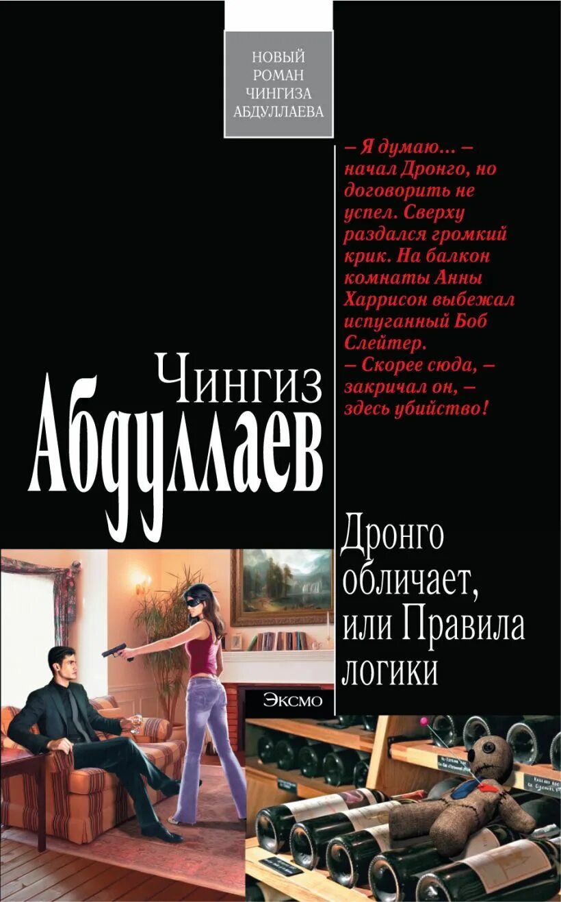 Дронго читать по порядку. Чингиз абдуллаев дронго. дронго книги по порядку.