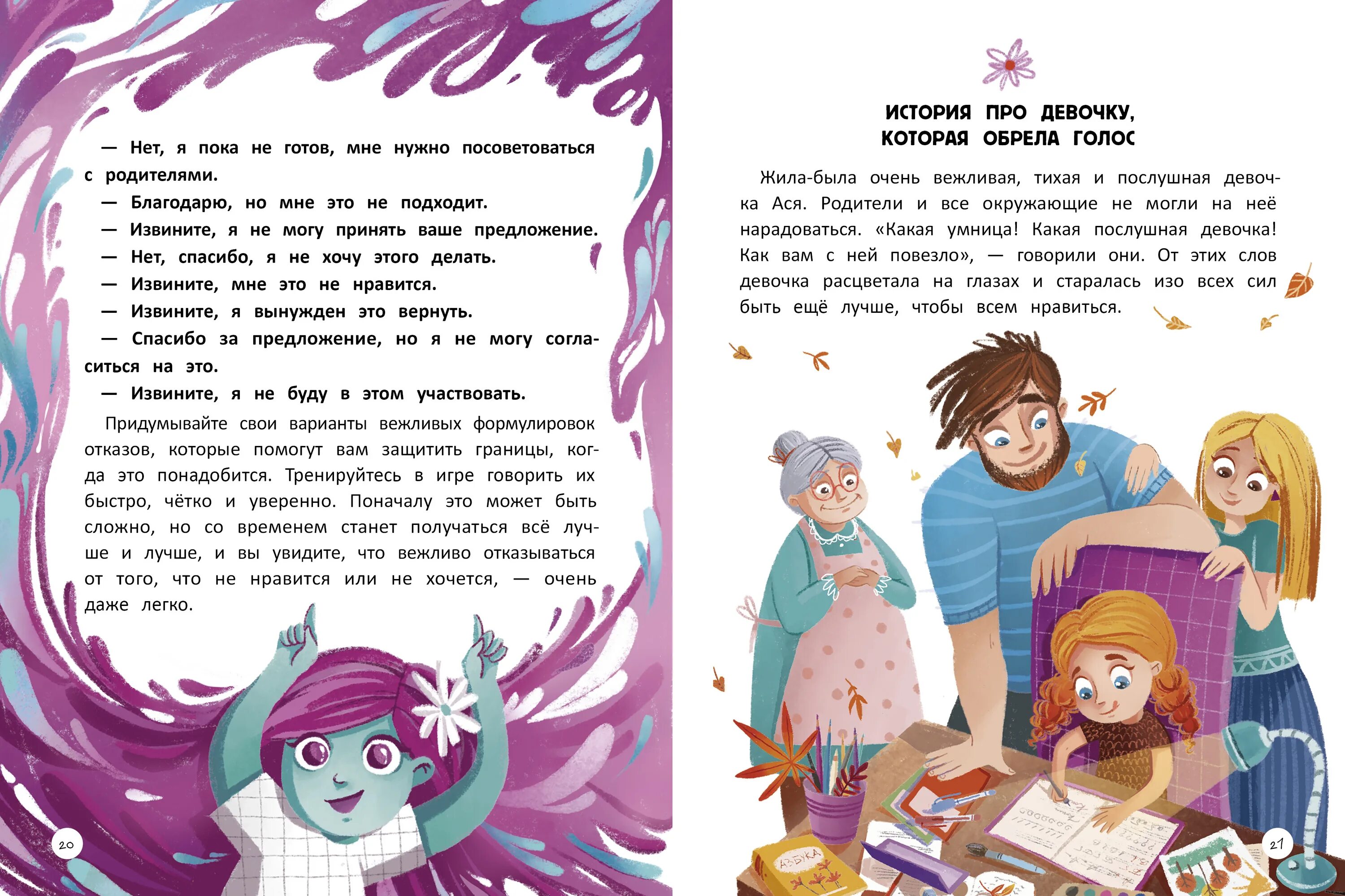 Не говори нет 1. Научиться говорить нет книга. учитесь говорить нет. искусство говорить нет книга. учусь говорить нет книга.
