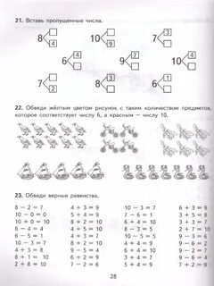 Задание 9 для 1 2 классов