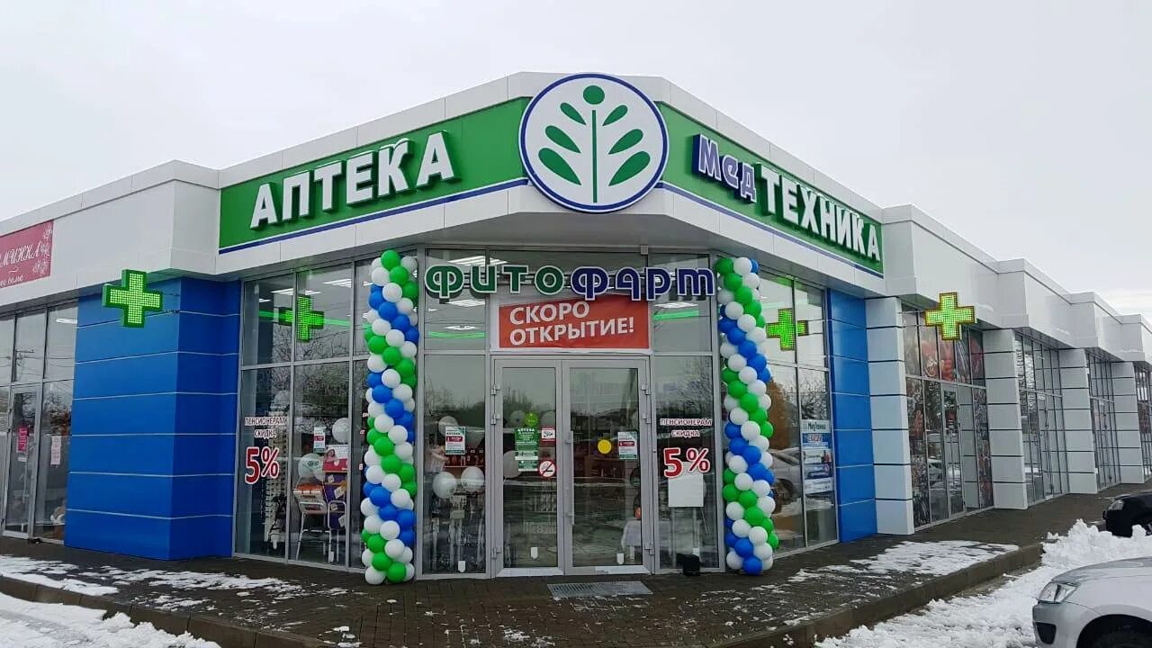 Аптеки кубани краснодар. Голоден апотека. Аптека рабочего штаба. Аптека 6 аптеки кубани. Аптека 24 часа интернет магазин.