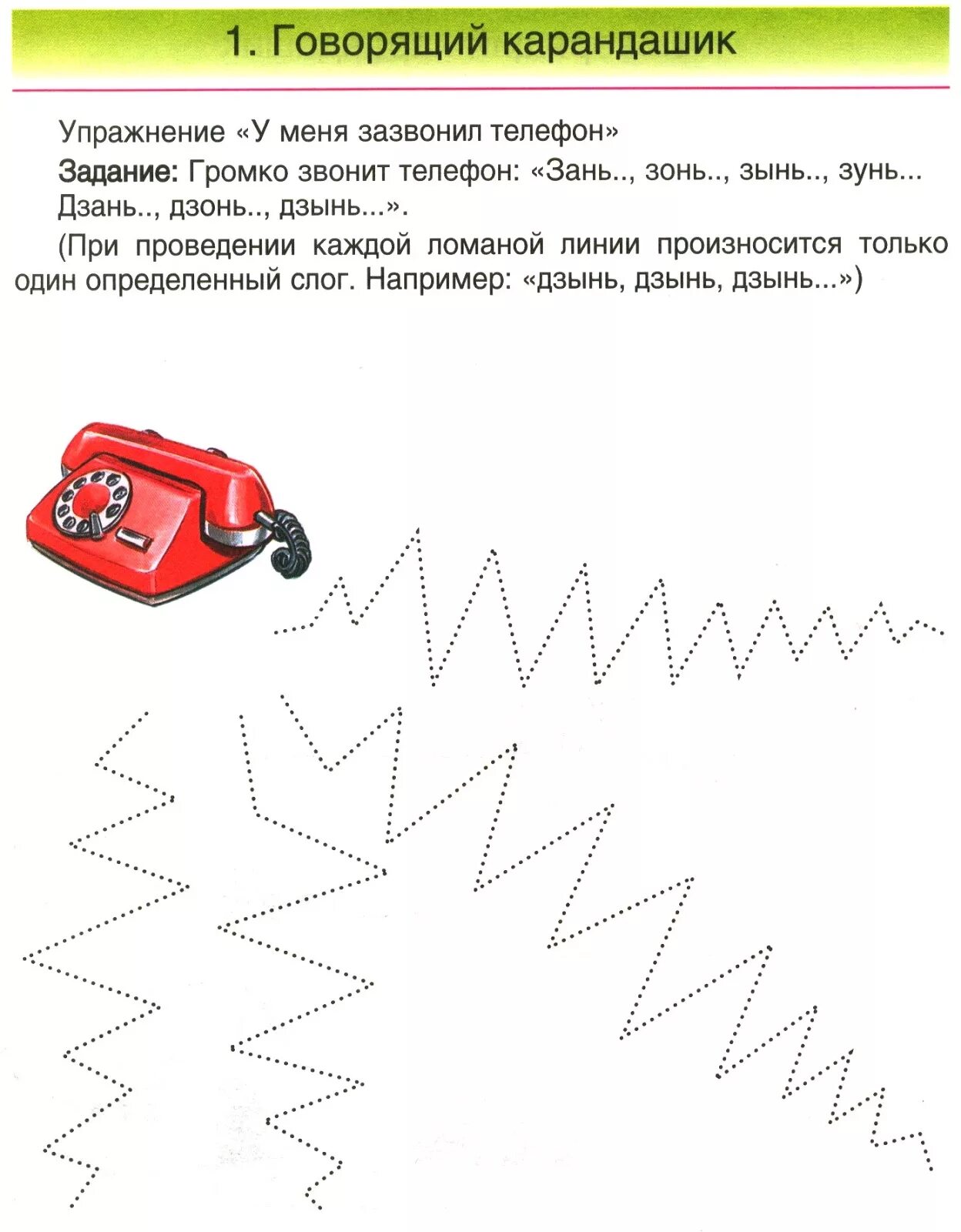 Автоматизация изолированного р. Автоматизация изолированного звука з. Звуковая дорожка. Звуковая дорожка на звук з. Звуковые дорожки для автоматизации звуков з.