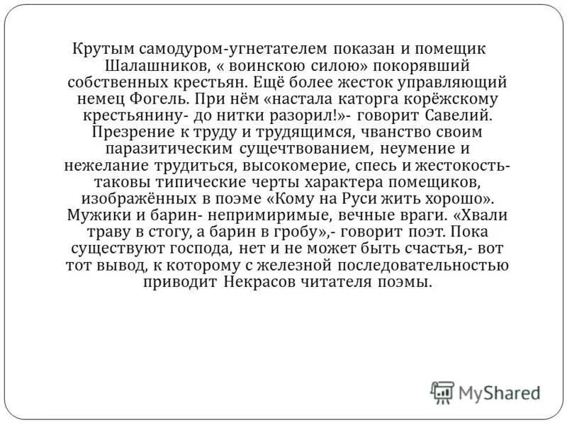 Кому на руси жить хорошо главы. Глава последыш. Сатирическое изображение помещиков в поэме. Образы помещиков и крестьян в поэме. Помещик некрасов.