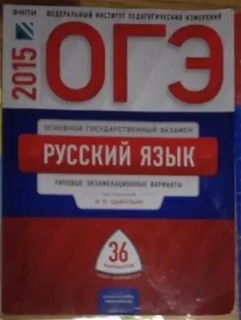 Сайт поляков огэ информатика 9 класс. Поляков Информатика ОГЭ. Сайт Полякова ОГЭ. Поляков ОГЭ 9 класс Информатика. Поляков ОГЭ 15.2.