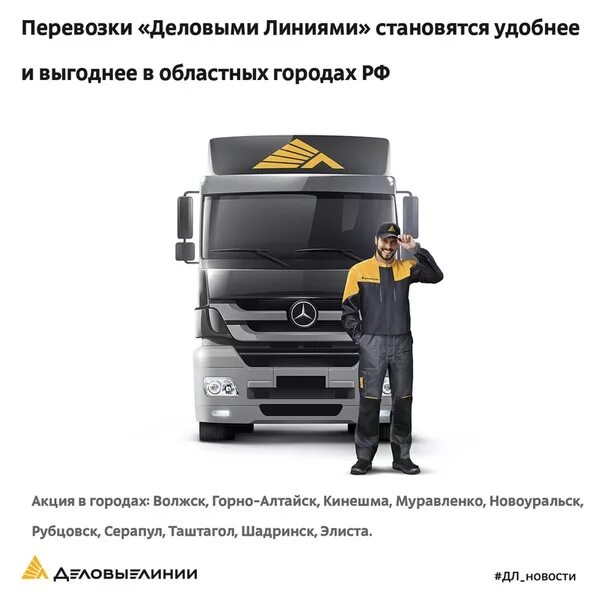 Сколько хранение в деловых линиях