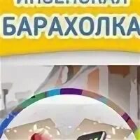 Барахолка инза
