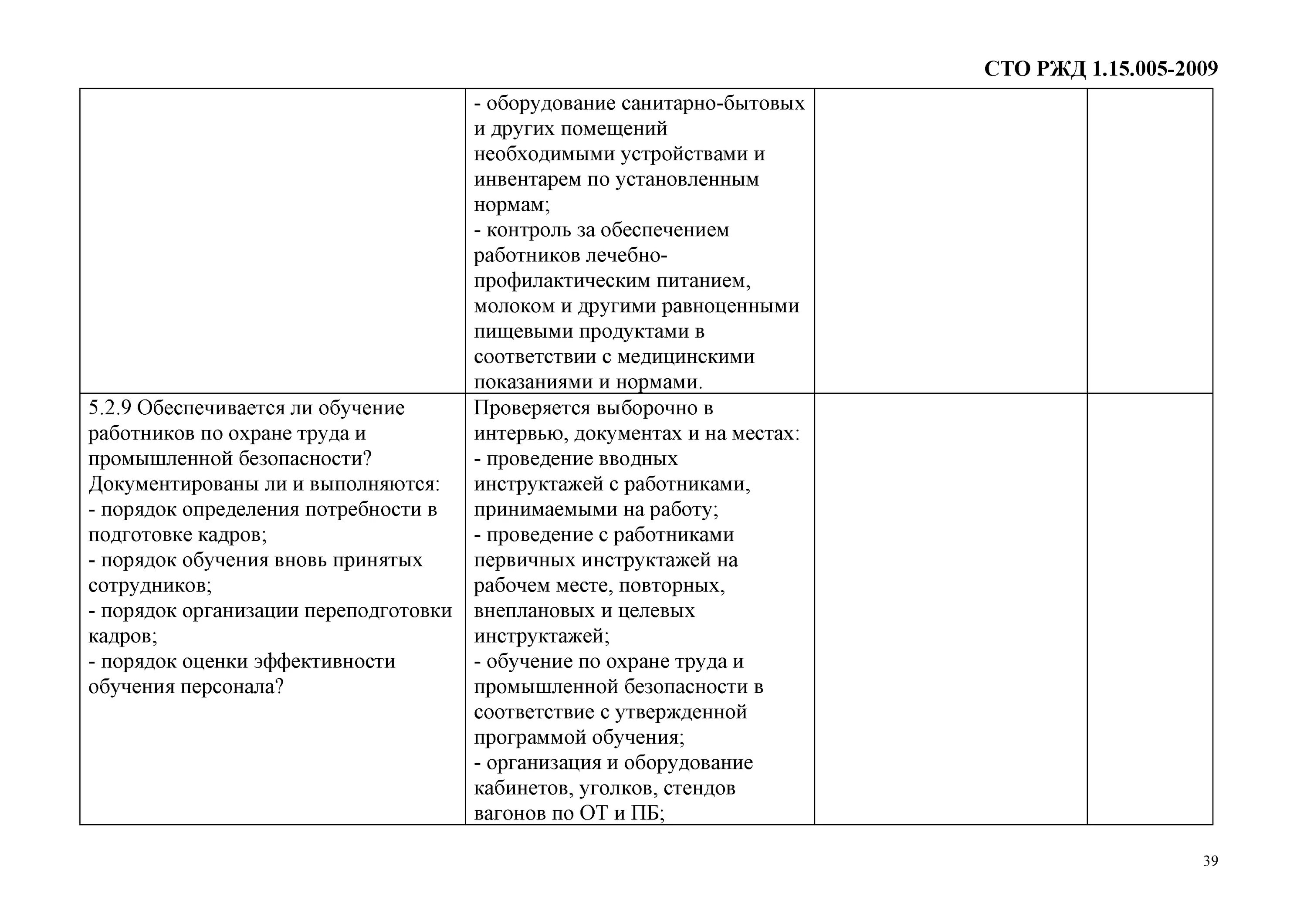 Сто ржд 16.004 2025. Сто ржд 16.004 2025