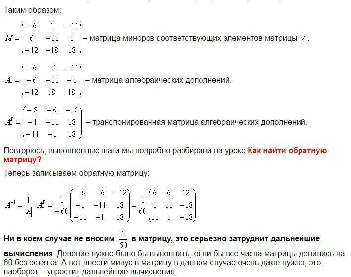 Определитель матрицы умноженной на число. Матрица в минус 1. Матрица в минус первой степени. Умножение матриц. Обратная матрица для вырожденной матрицы.