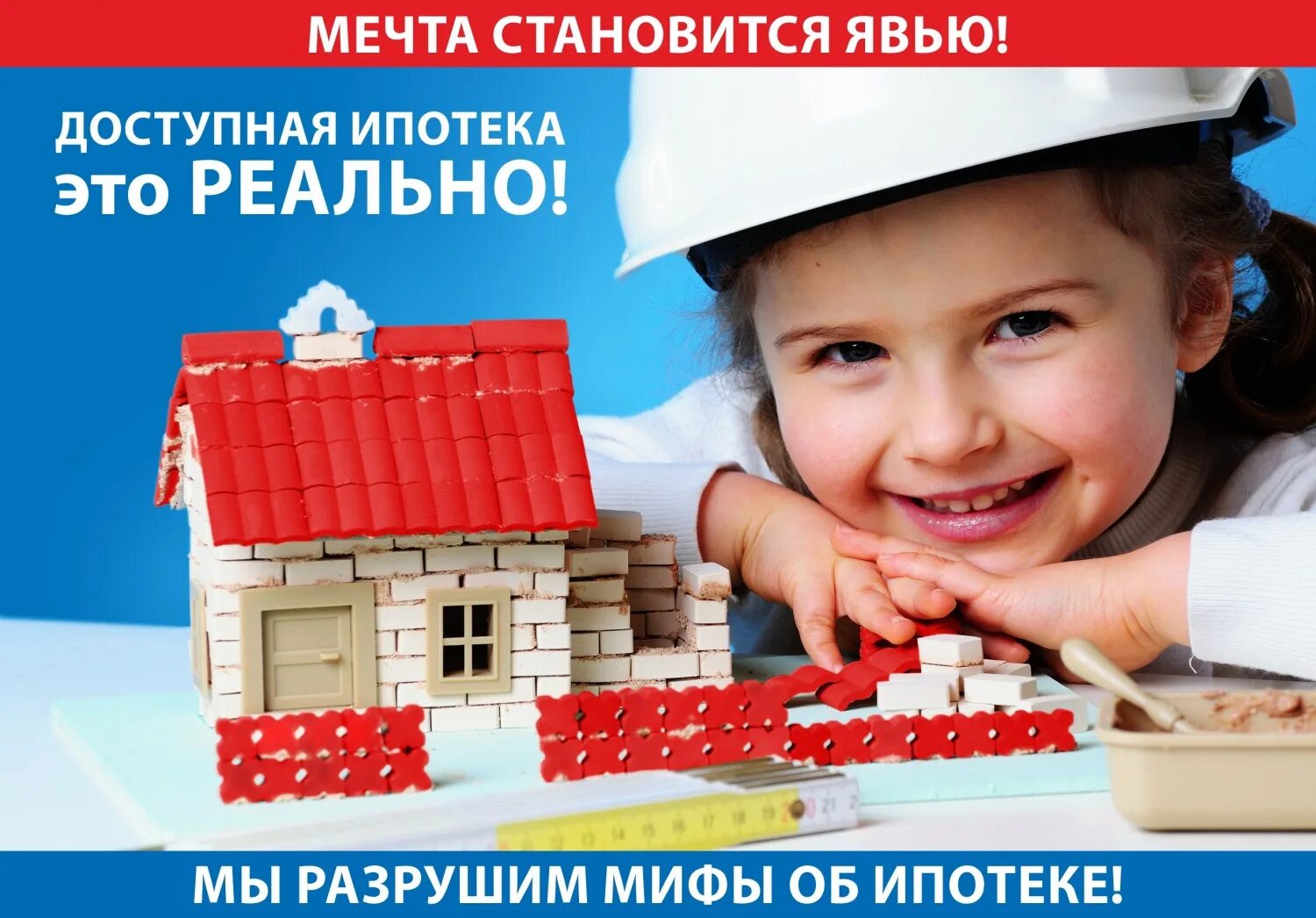 Семейная ипотека на участок и строительство