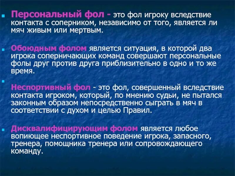 Сколько персональных фолов нужно получить. Персональный фол. Персональный фол дается за. Что является фолом?. Обоюдный фол.