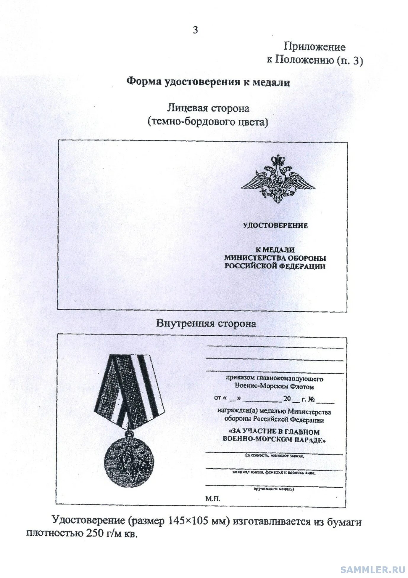 Приказ парад. Медали МО РФ. Медаль за участие в параде ВМФ.