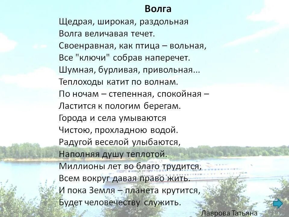 Стих волга