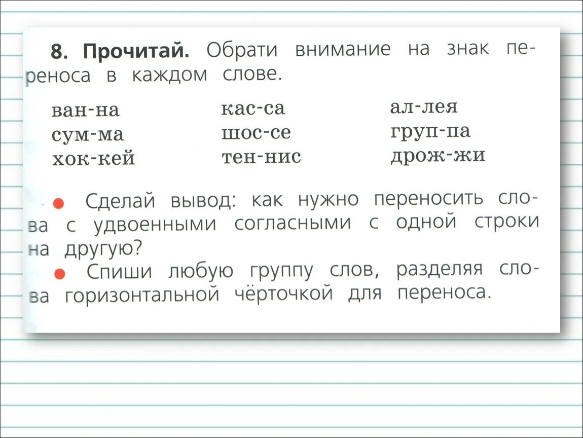 Русский язык 2 класс слова с удвоенными согласными. Перенос слов с двойной согласной 2 класс. Перенос слов с двойными согласными 2 класс карточки. Перенос удвоенных согласных 2 класс.