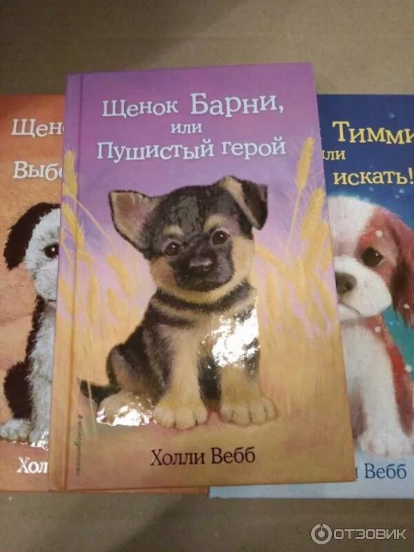 Книга щенок. Холли вебб щенок макс. холли вебб щенок макс или выбери меня. холли вебб щенок макс или .... книжка про щенка.