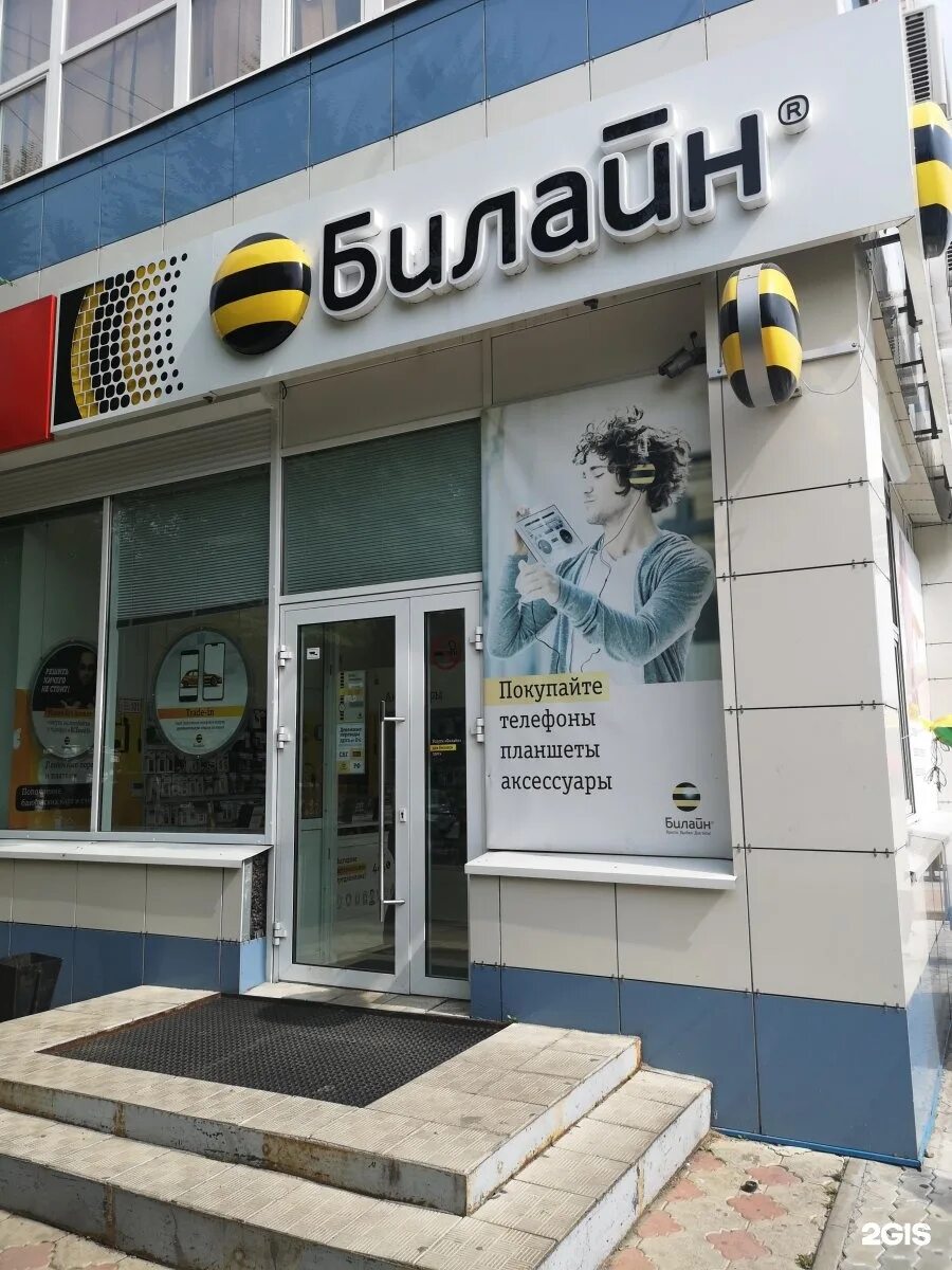 билайн на центральном рынке липецк. ленина 52а тюмень. энгельса 115 д курск. тюмень билайн ленина 52 а. Beeline internet магазин.