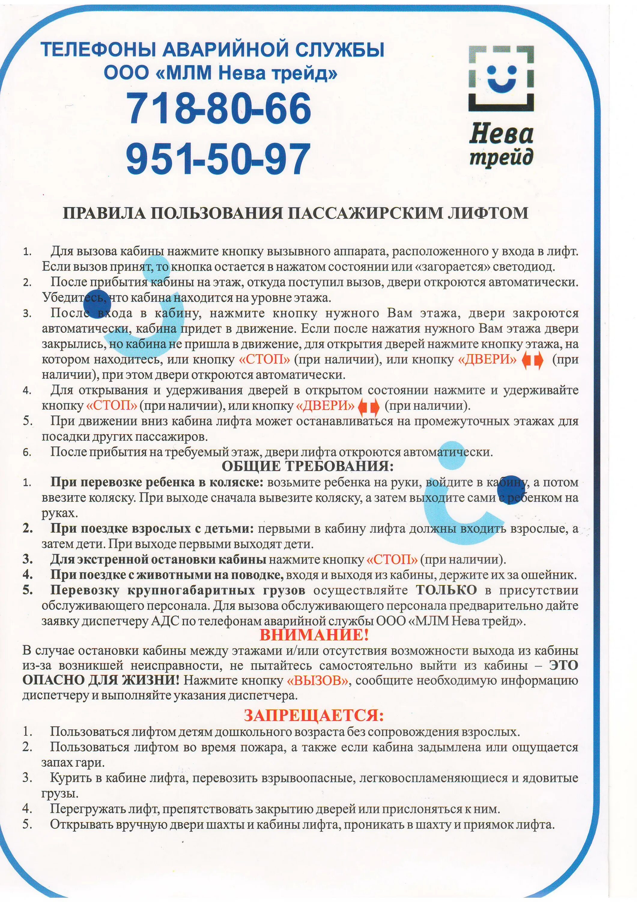 Телефон аварийной службы лифтов. Правила как пользоваться лифтом. Правила пользования лифтом. Инструкция по пользованию лифтом. Правила пользования лифта лифта.
