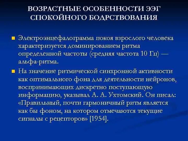 Ээг возраст. Возрастные особенности ЭЭГ. Возрастные особенности ЭЭГ У детей. Возрастные особенности ритма ЭЭГ. Спокойное бодрствование ЭЭГ.