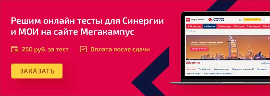 Лмс синергия вход. Тесты СИНЕРГИЯ. Решу тесты СИНЕРГИЯ. СИНЕРГИЯ LMS. Оплата СИНЕРГИЯ.