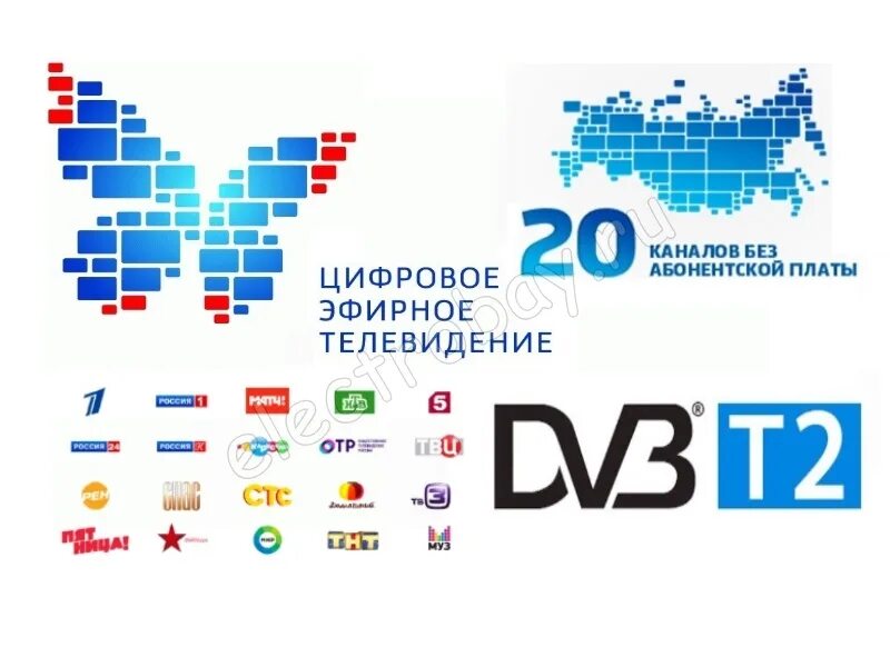 20 бесплатных каналов в цифровом качестве. DVB t2 мультиплекс 20 каналов. Цифровое Телевидение 20 каналов цифровое Телевидение 20 каналов. Цифровое эфирное Телевидение логотип.