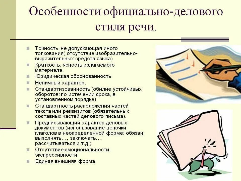 1 особенности официально делового стиля речи. Характеристика официально-делового стиля речи. признаки официально-делового стиля речи. особенности официально-делового стиля речи. специфика официально-делового стиля речи.