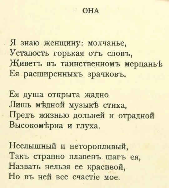 Стихотворение н. Стихотворение Гумилева. Стихи н Гумилева. Николай Гумилёв стихи о любви. Стихотворение гумелёва.