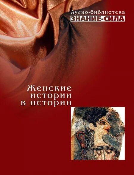 Арцыбашев. Женские аудиокниги рассказы. Женские аудиокниги рассказы. Группа с женскими историями. Мари грей.