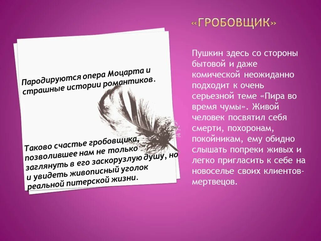 Гробовщик пушкин о чем. Краткий пересказ гробовщик пушкин. Гробовщик пушкин анализ. Литература 8 класс гробовщик краткий пересказ. Краткий анализ гробовщик.