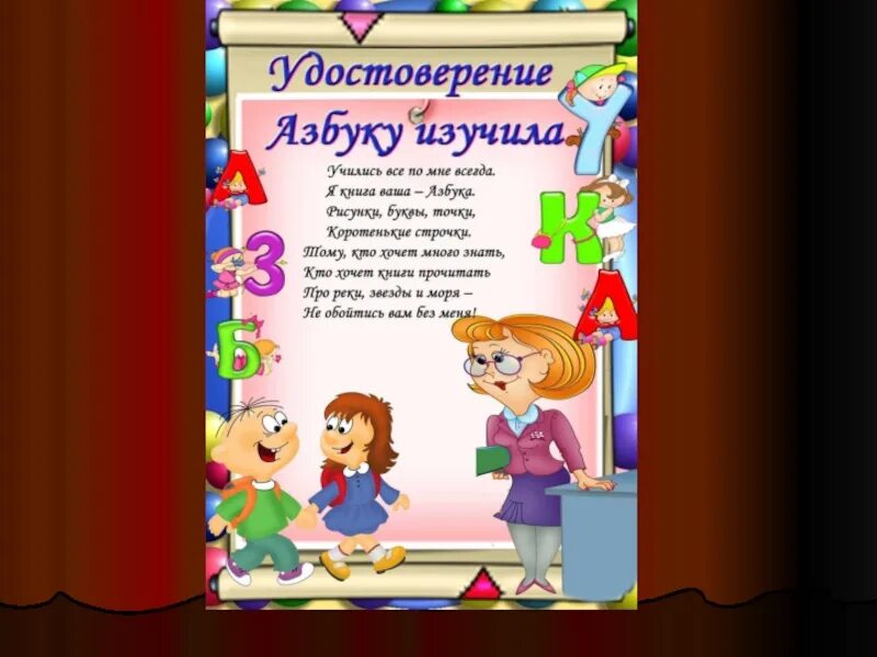 Прощание с азбукой текст. Прощание с азбукой пожелание. Азбука праздника. Праздник Прощай Азбука. Праздник азбуки в 1 классе.