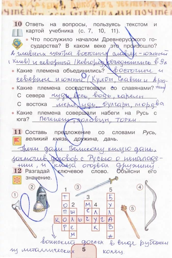 Готовые домашние задания окружающий мир четвертый класс. Рабочая тетрадь по окружающему миру 4 класс 2 часть страница 4 номер 4. Окружающий мир 2 класс рабочая тетрадь 2 часть стр 5 задание 4. Окружающий мир 4 класс рабочая тетрадь 2 часть стр 4. Окружающий мир 4 класс рабочая тетрадь Поглазова стр. 12.