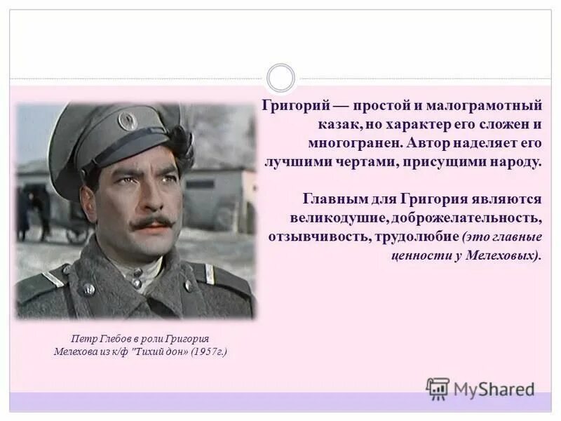 портрет тихий дон. гришка мелехов тихий дон. портрет тихий дон. григорий казак тихий дон. казак григорий мелехов.