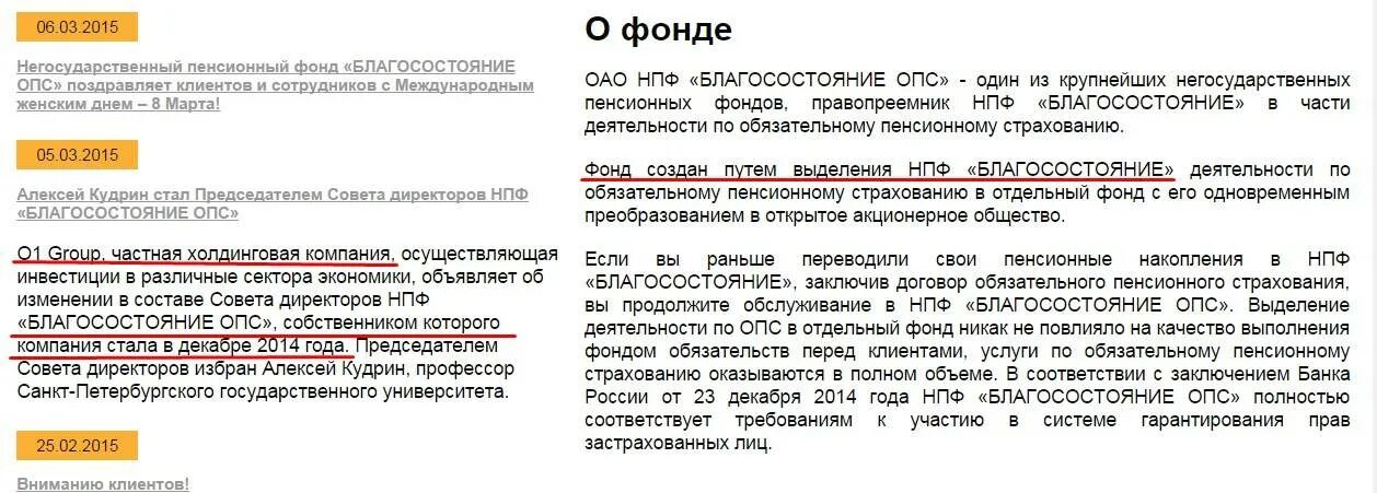 Возврат денежных средств ржд. Заявление в НПФ благосостояние. Заявление на выход из благосостояния. Договор благосостояние РЖД. Выход из НПФ благосостояние.