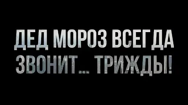 Смотрел три раза