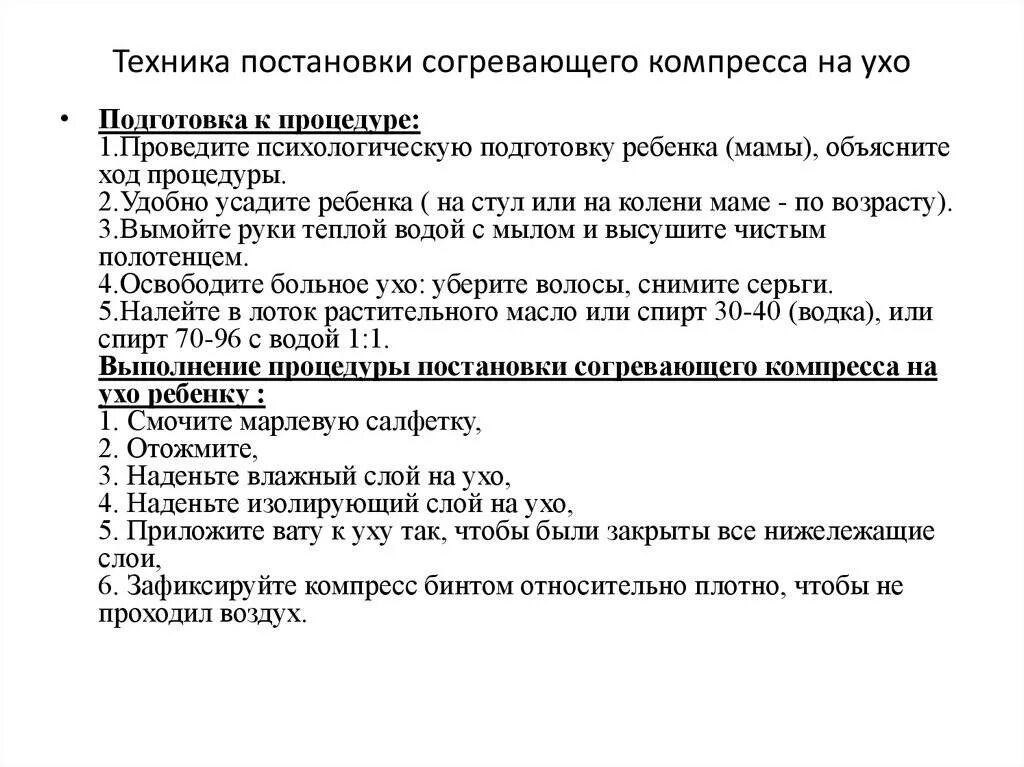 Спиртовой компресс на ухо. Техника постановки компресса. Постановка местного согревающего компресса. Компресс на ухо при отите. Как делать компресс на ухо.