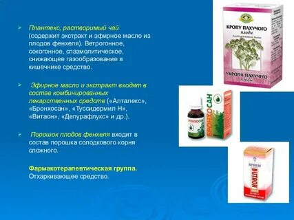 И экстракты входят в