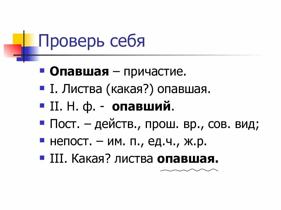 3 выполнить морфологический разбор слова. Морфологический разбор причастия пошагово. Морфологический разбор причастия причастия. Морфологический разбор причастия примеры. Морфологический разбор действительного причастия.