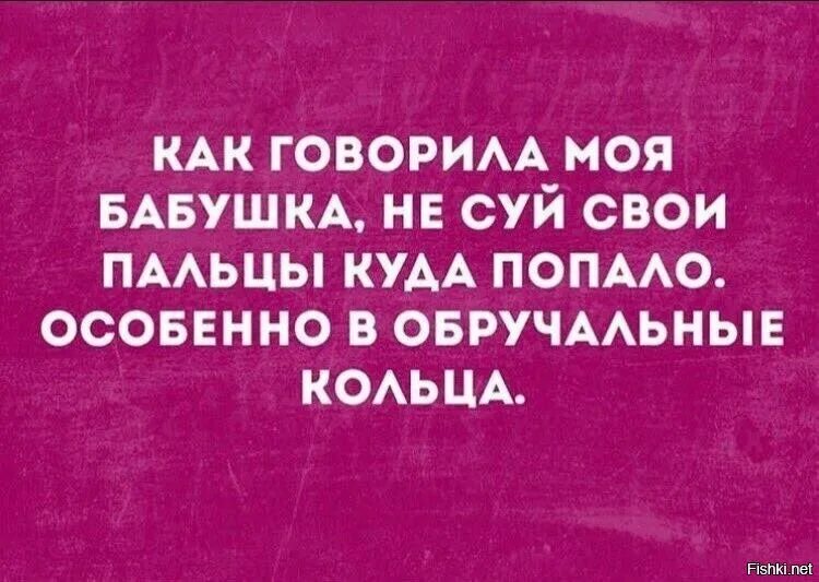 Не суй пальцы куда попало обручальные кольца. Табличка не суй руки. Не суйте пальцы в обручальные кольца. Не суй пальцы куда попало. Мы знакомы с детства.